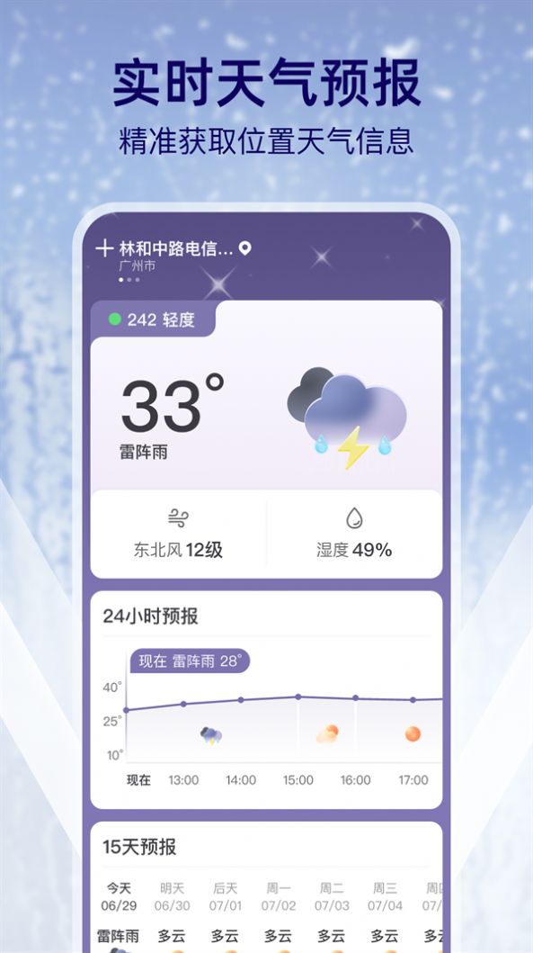 多雨天气手机版