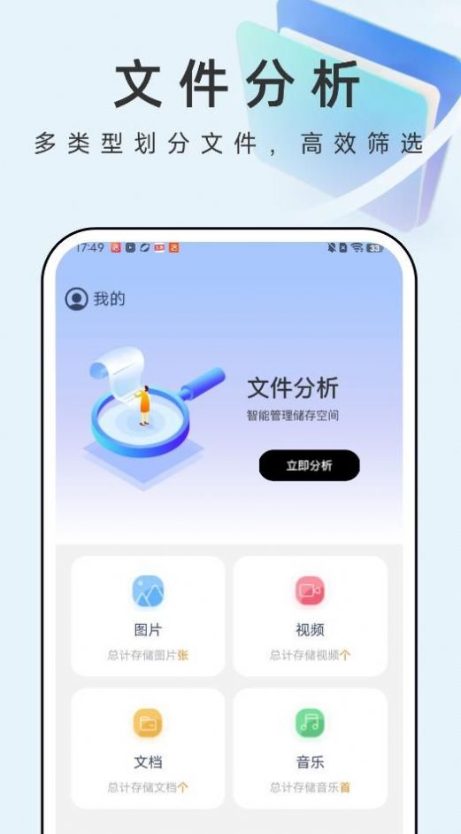 疾风文件管家app