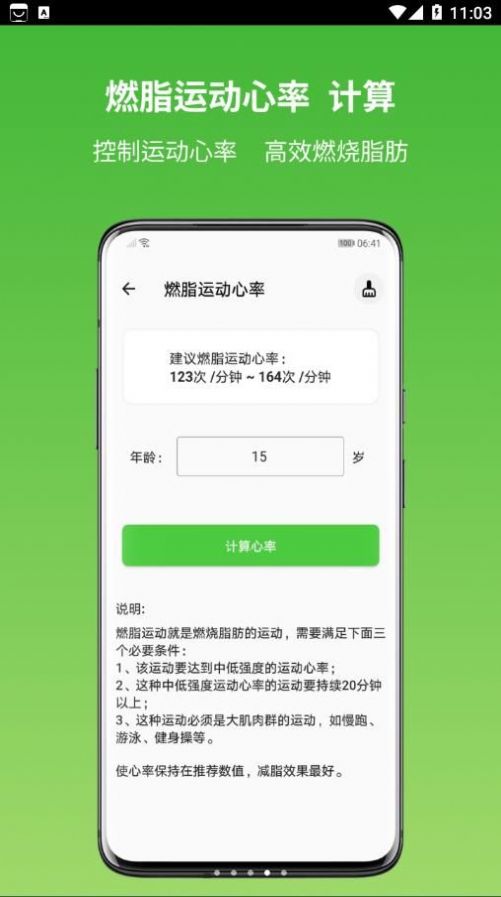 运动健康计算器app