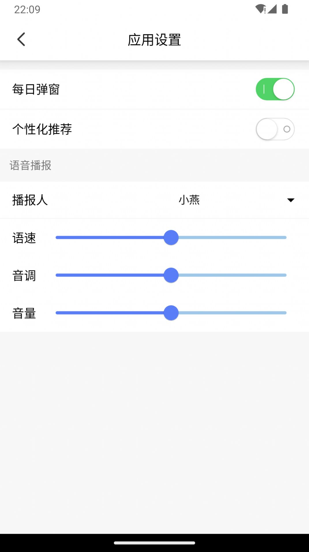 预见好天气app