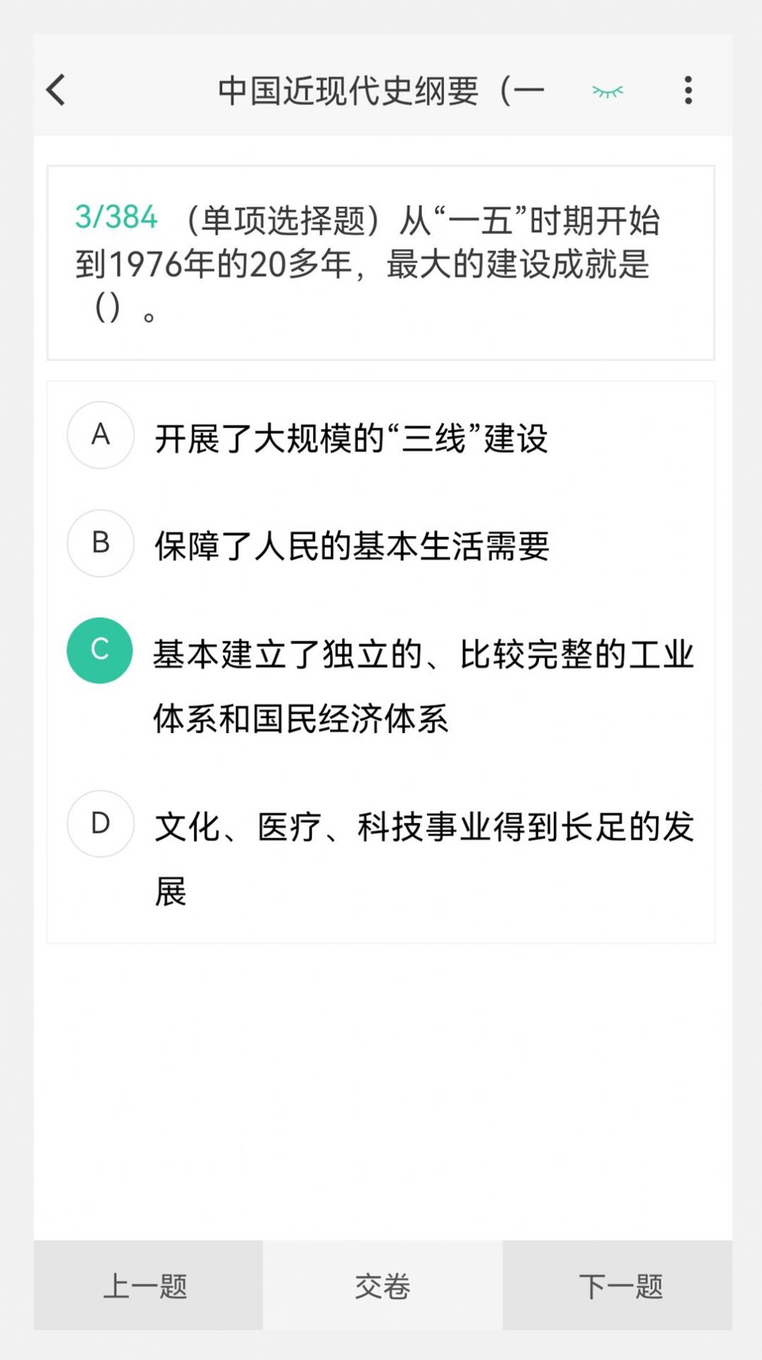 考研题库网app