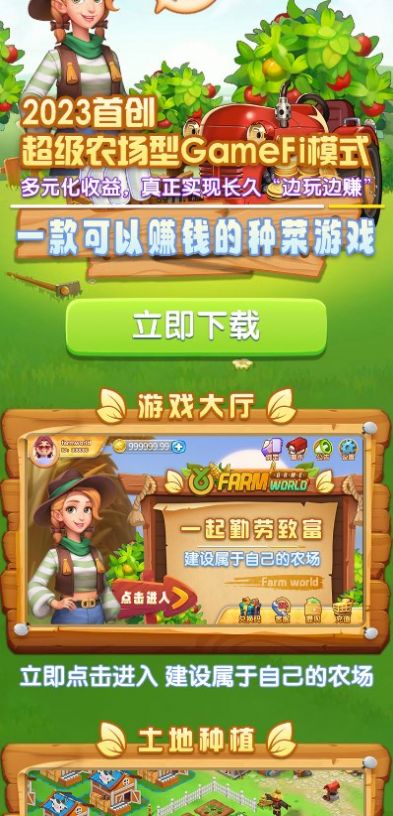 Farm World 最新版