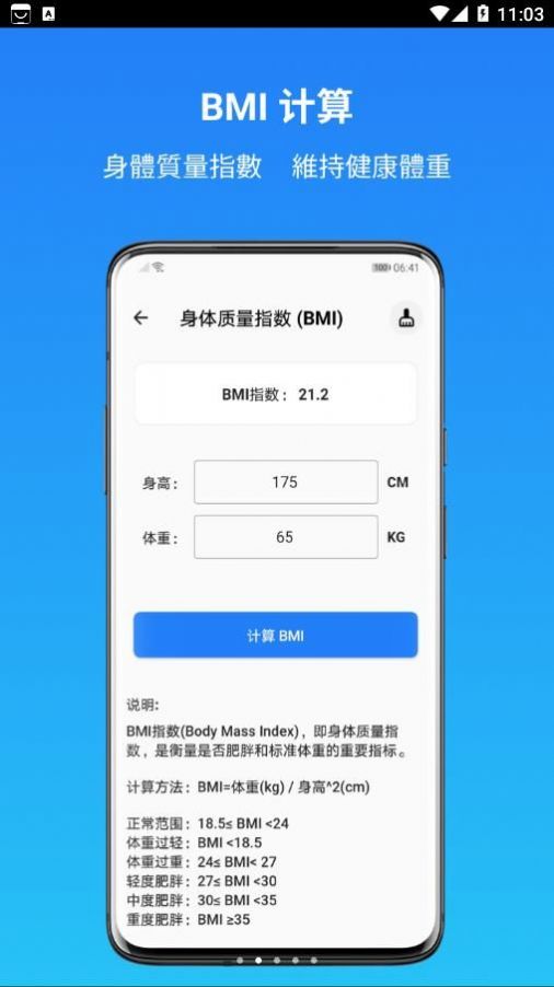 运动健康计算器app