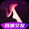 同城陌交友app