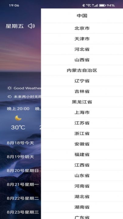 漫云天气app