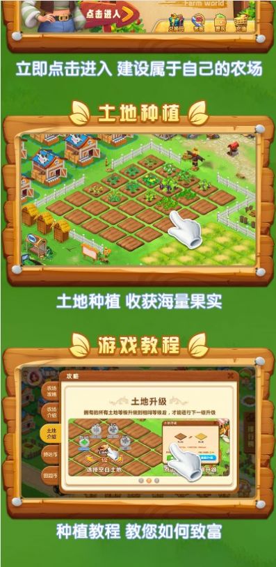 Farm World 最新版