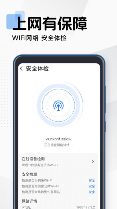 wifi免费上网app