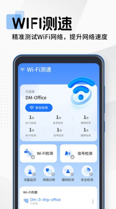 wifi免费上网app