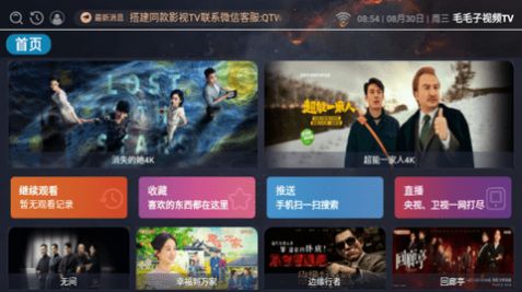 毛毛子视频TV 手机版