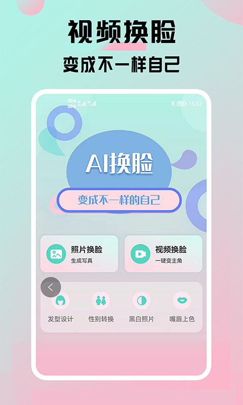 AI换脸app免费版