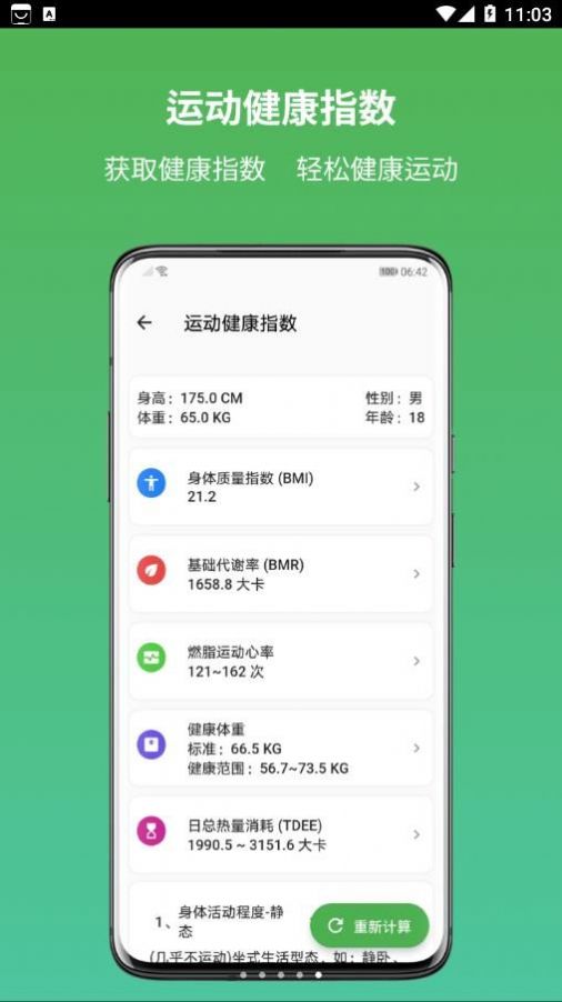 运动健康计算器app手机版图片2