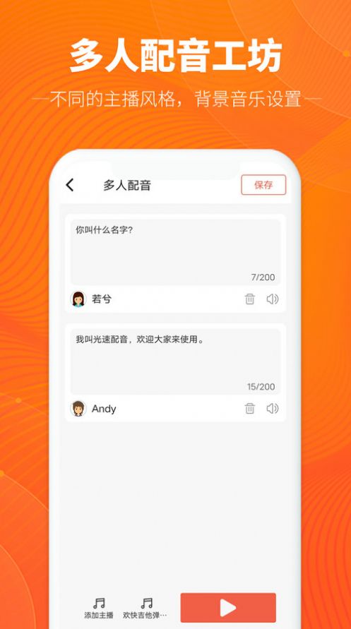 光速配音工坊app安卓版图片1