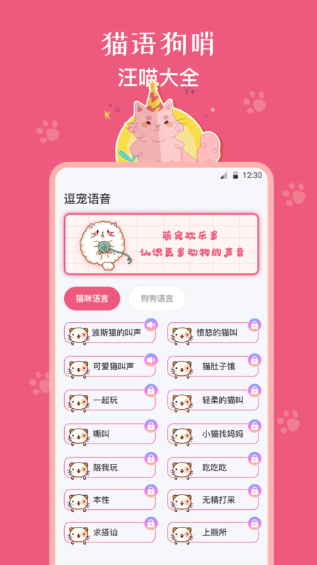 手机猫狗翻译器app安卓版图片1
