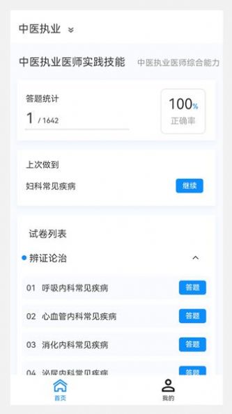 执业医师新题库app官方版图片1