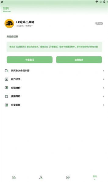 lx吃鸡工具箱卡密app下载安装官方版图片1