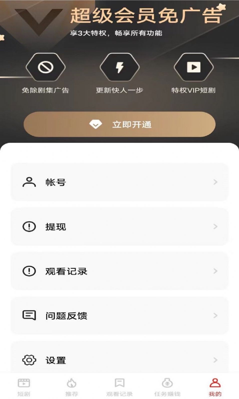 追新短剧app官方版图片2