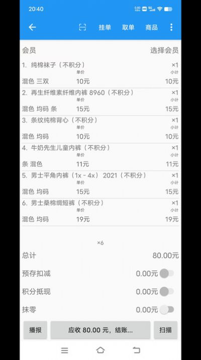 依米收银app手机版图片1