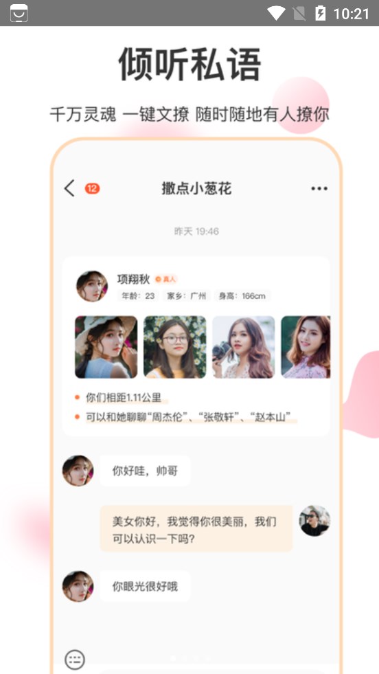 如约交友app官方版图片1