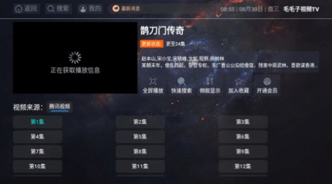 毛毛子视频TV app官方版图片1