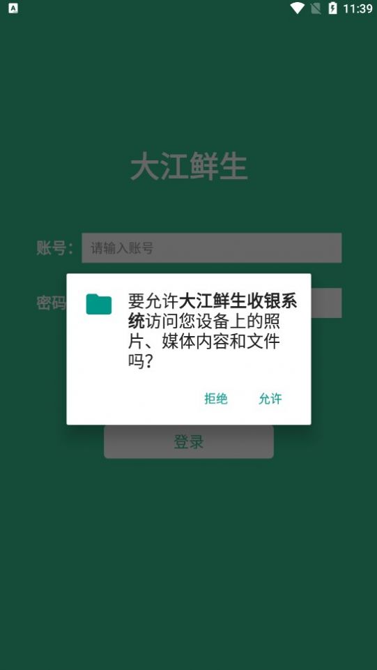 大江鲜生收银系统