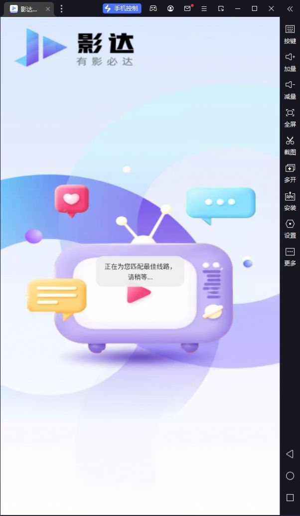 影达影视1.0.6