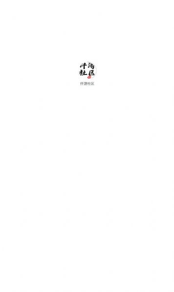 仟游社区app官方版图片1