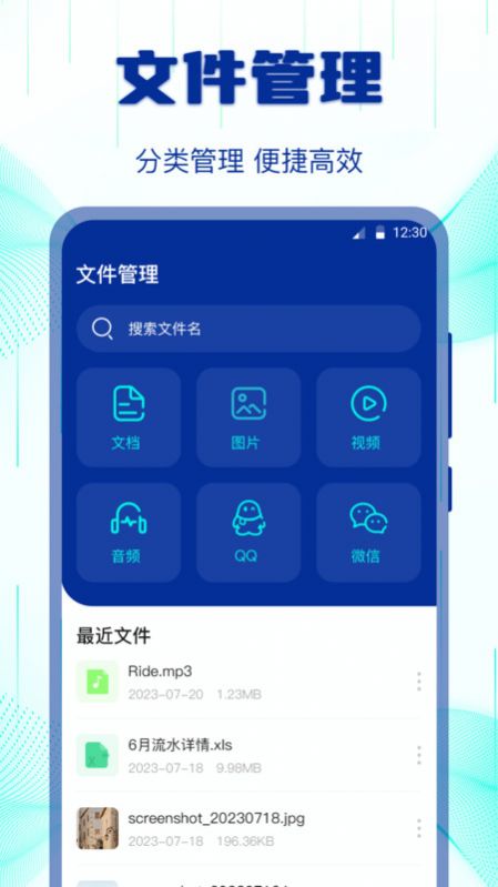 互传搬家换机助手app安卓版图片1