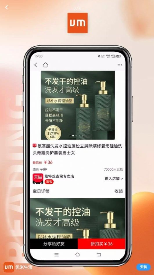 优米生活购物app官方版图片1