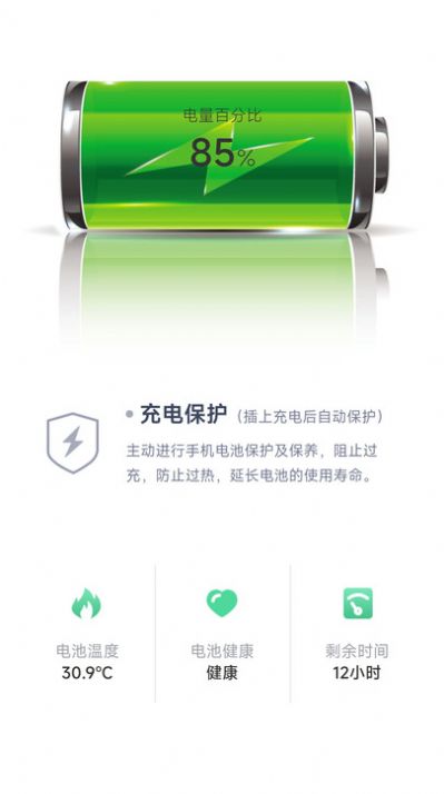 清新充电app手机版图片1