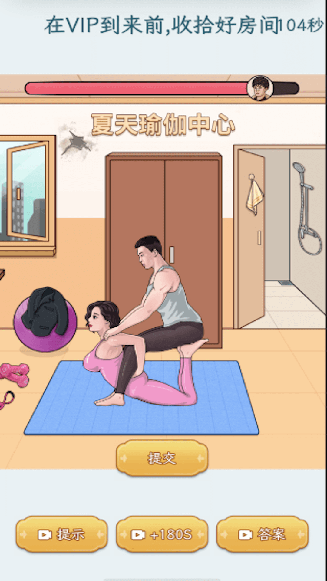 女友的瑜伽生活游戏