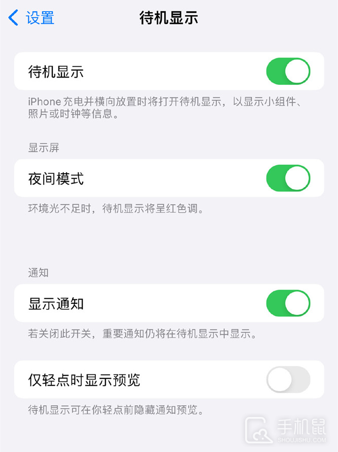 iPhone14Pro怎么关闭待机显示