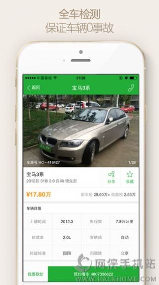 懂车帝app新版官方下载二手车
