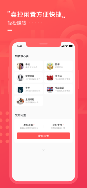 转转二手手机app