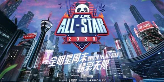 2022LPL全明星周末选手投票活动手机版