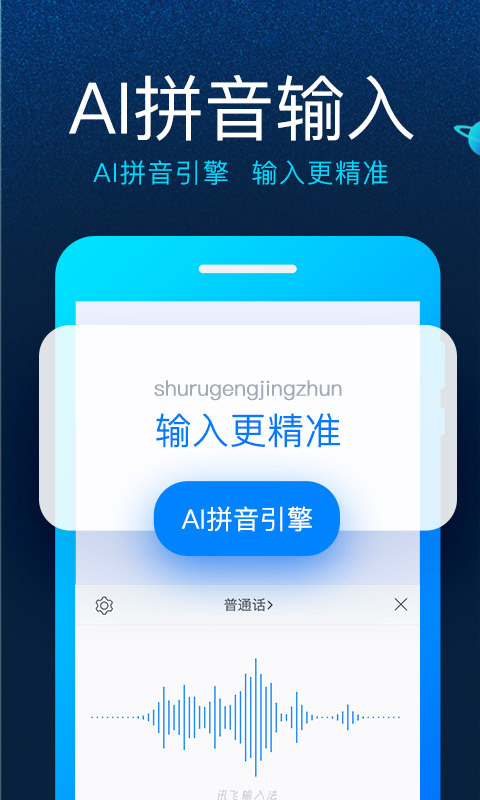 讯飞输入法苹果最新版本2021下载