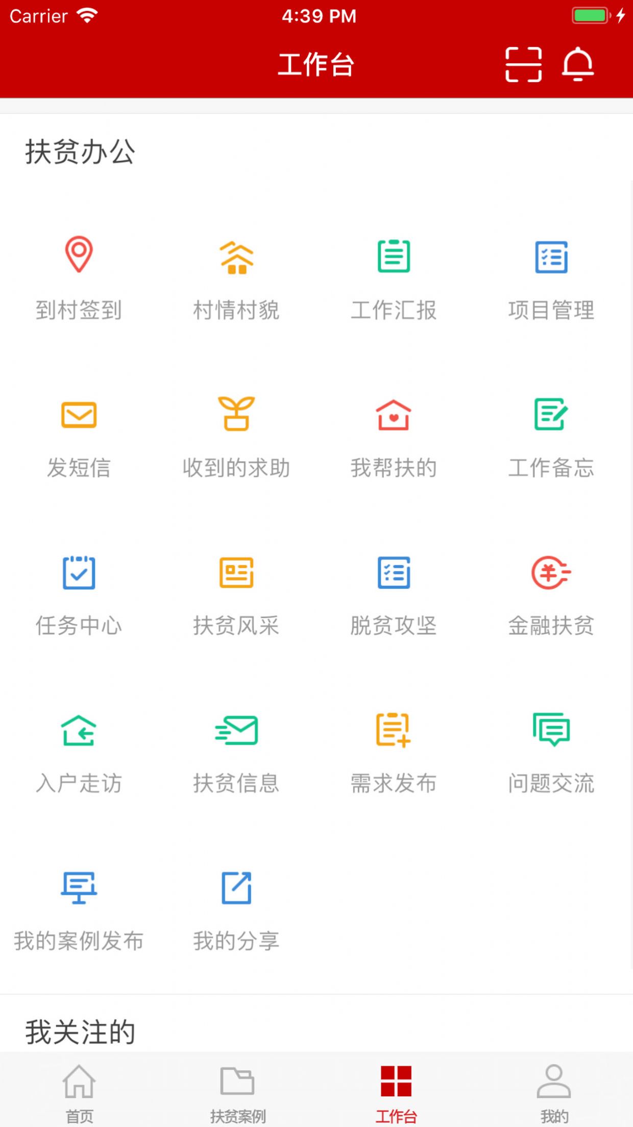 渝扶贫app最新版