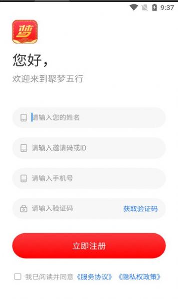 聚梦五行最新版本下载