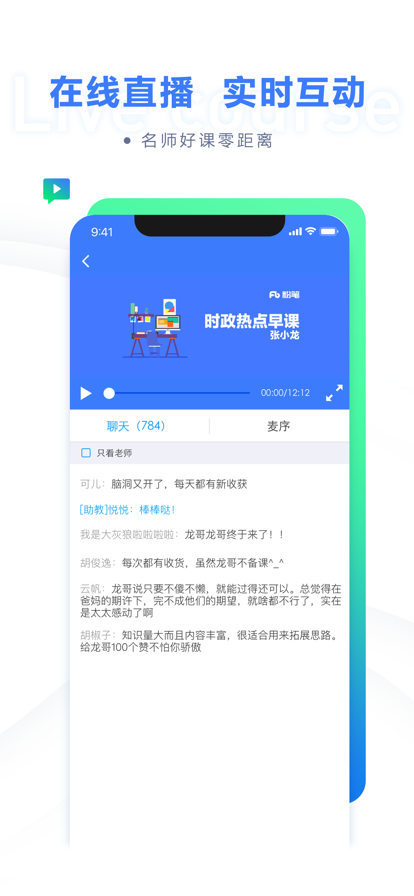 粉笔职教公考模考app