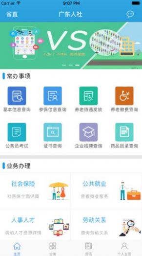 广东人社统一认证系统app