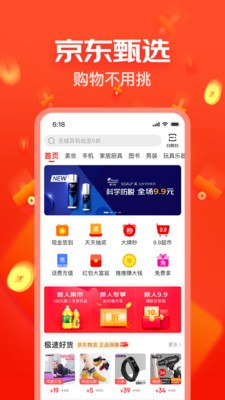 京东极速版app下载安装