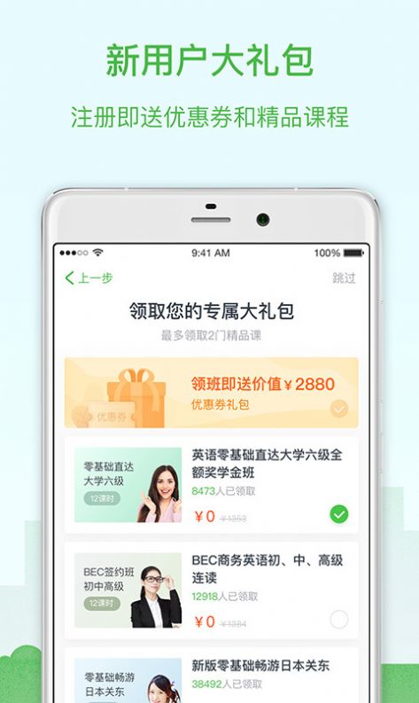 沪江网校下载安装app