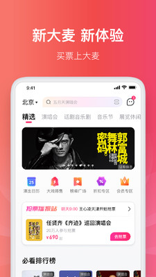 大麦网app