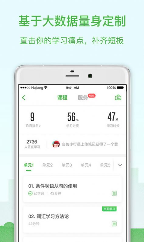 沪江网校下载安装app