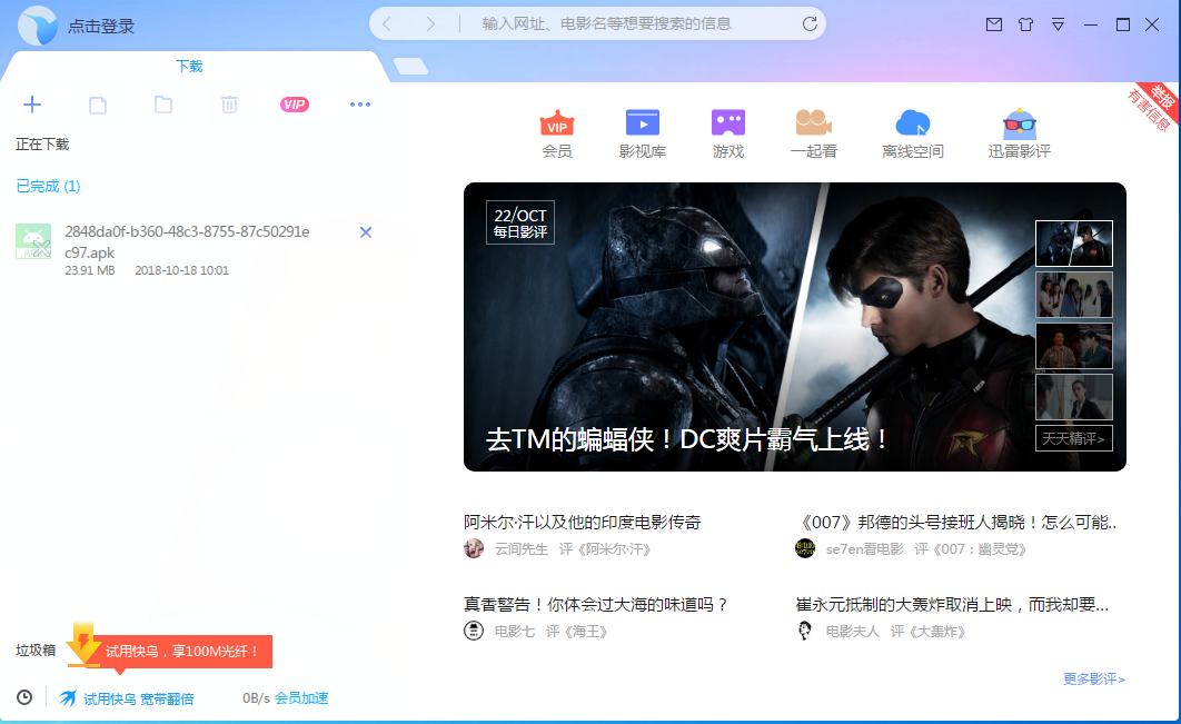 2023迅雷beta版本下载ios