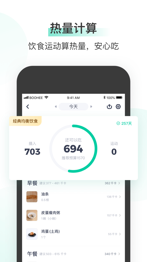 薄荷健康app