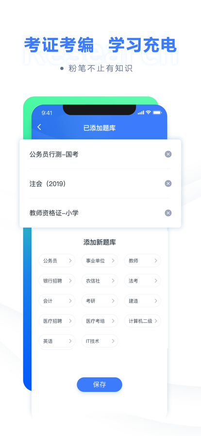 粉笔职教公考模考app