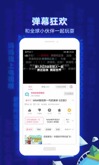 哔哩哔哩bilibili2023最新版