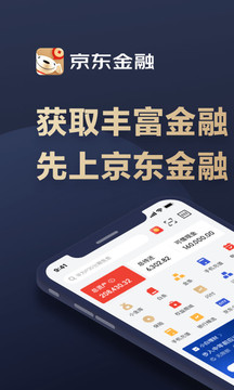 京东金融2023官方app下载安装图片1