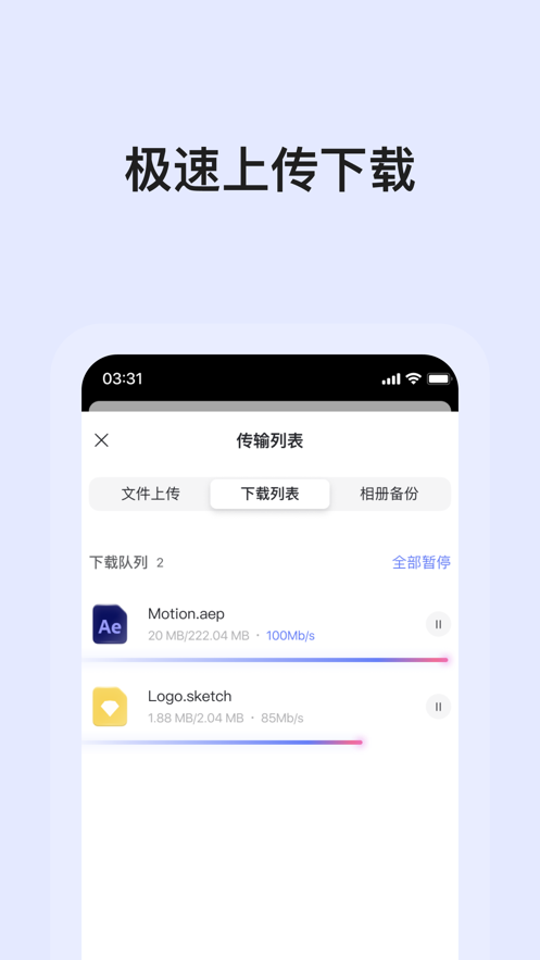 阿里云盘小白羊版app2022最新版图片1