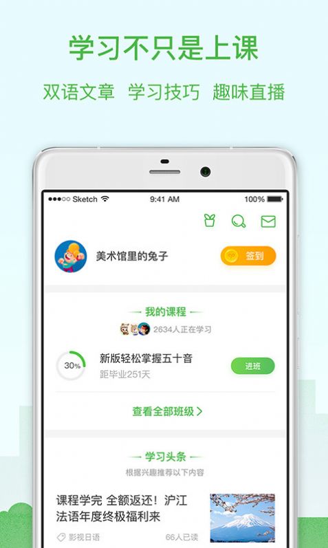沪江网校app下载安装官方版图片1
